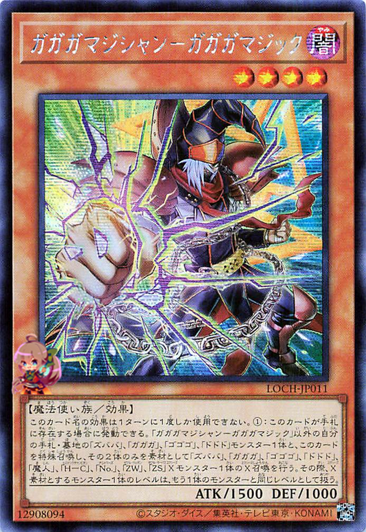 Gagaga Magician - Gagaga Magic [LOCH-JP011-SCR]