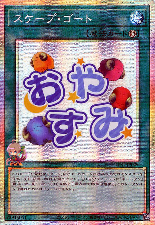 Scapegoat [LPST-JP029-PSCR]