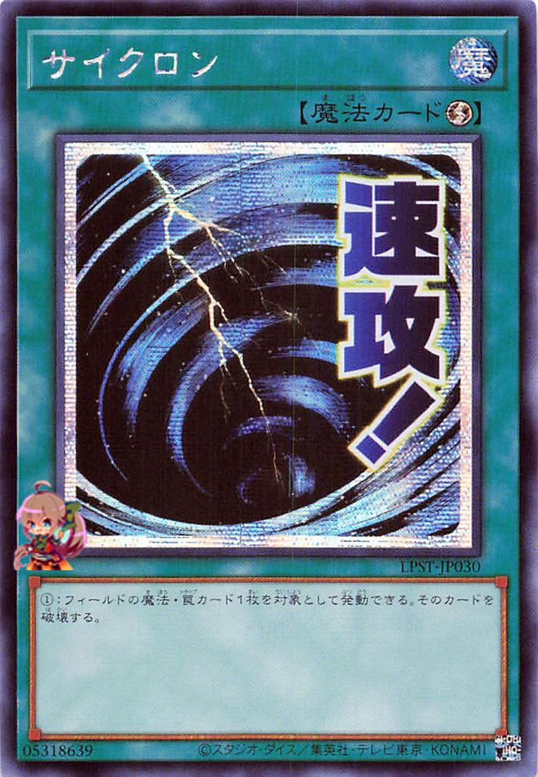 Mystical Space Typhoon [LPST-JP030-SCR]