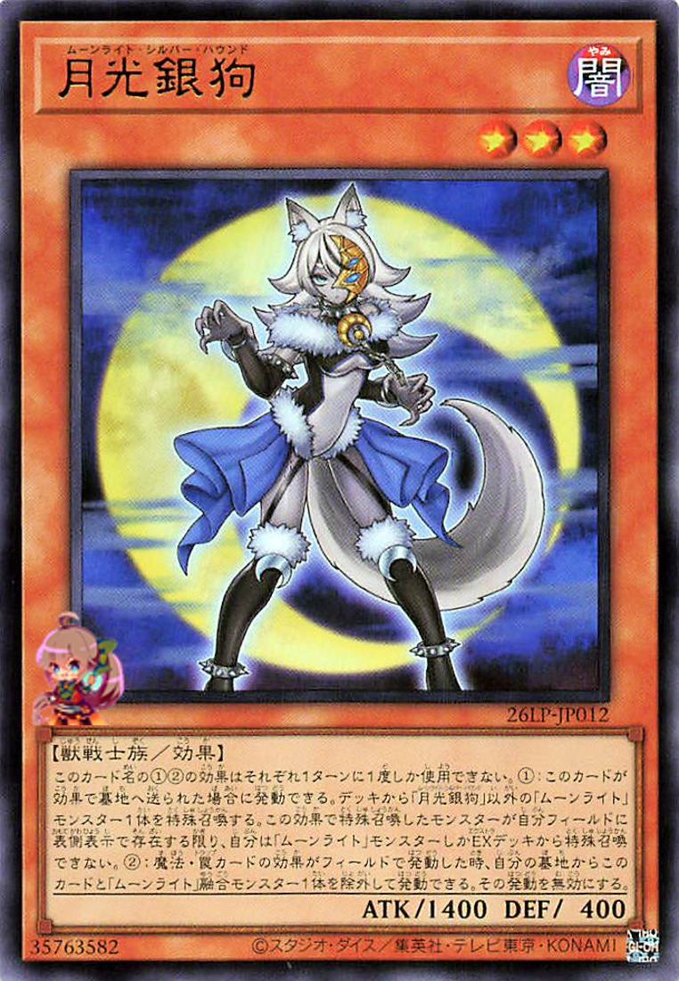 Lunalight Silver Hound [26LP-JP012-UR]