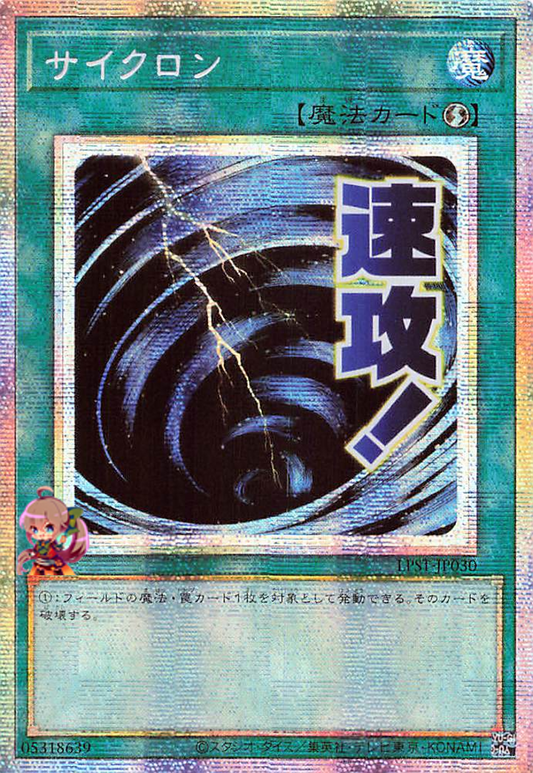 Mystical Space Typhoon [LPST-JP030-PSCR]