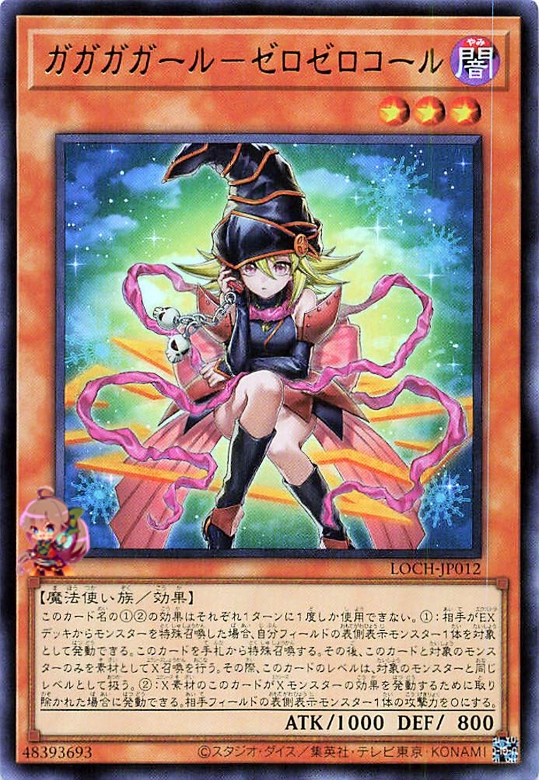 Gagaga Girl - Cell Phone Subtraction [LOCH-JP012-UR]