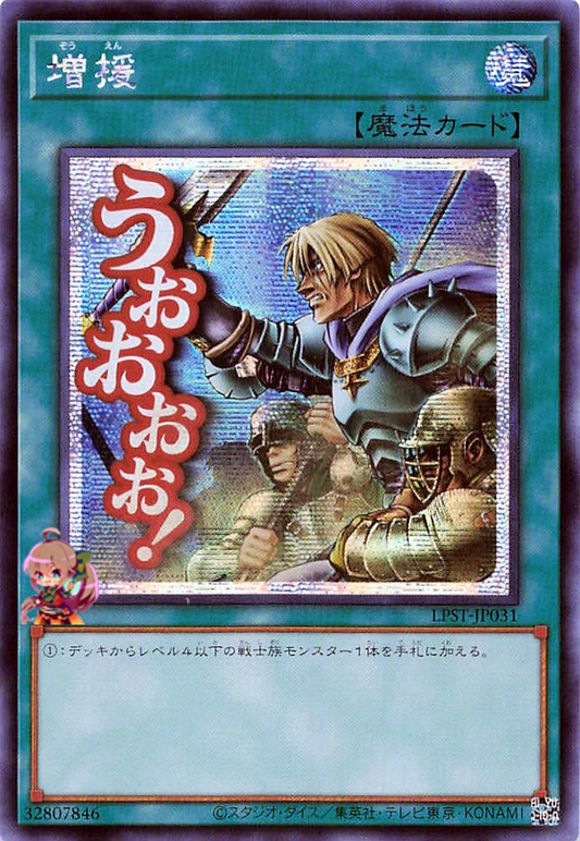 Reinforcement of the Army [LPST-JP031-SCR]