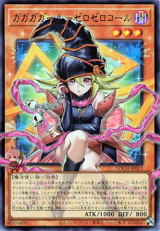 Gagaga Girl - Cell Phone Subtraction (Extended Art) [LOCH-JP012-UR-EA]