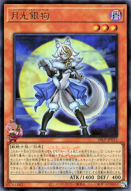 Lunalight Silver Hound (Emblazoned Ultra Rare) [26LP-JP012-EMUR]