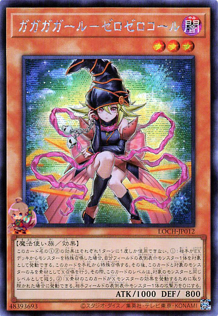 Gagaga Girl - Cell Phone Subtraction [LOCH-JP012-SCR]