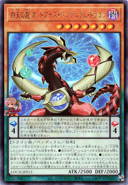 Odd-Eyes Pendulum Dragon of the Four Heavenly Dragons [LOCH-JP013-UR]