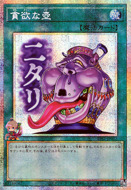Pot of Avarice [LPST-JP032-PSCR]