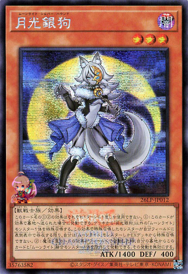 Lunalight Silver Hound (Emblazoned Secret Rare) [26LP-JP012-EMSCR]