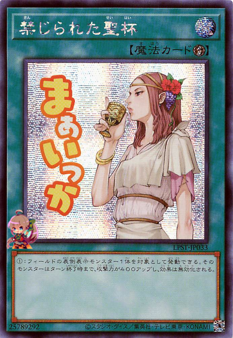 Forbidden Chalice [LPST-JP033-SCR]