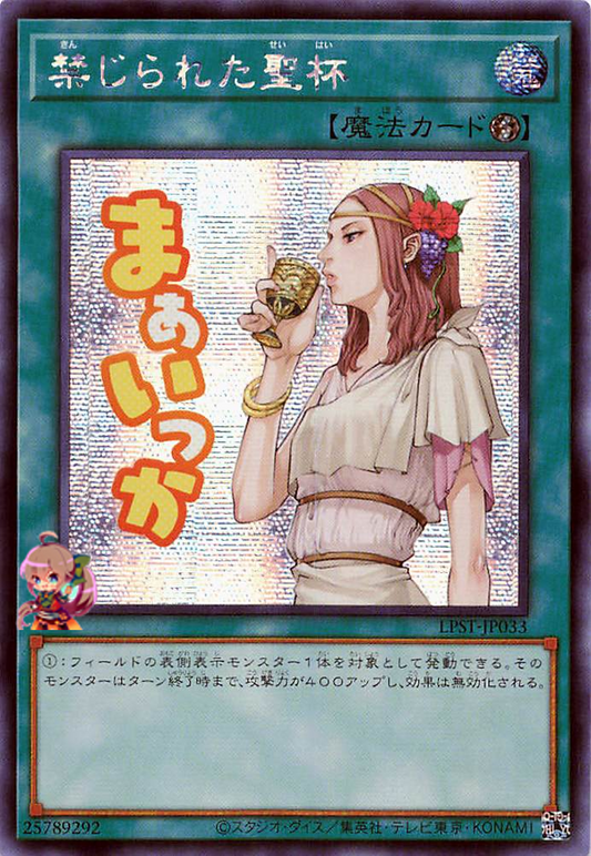 Forbidden Chalice [LPST-JP033-SCR]