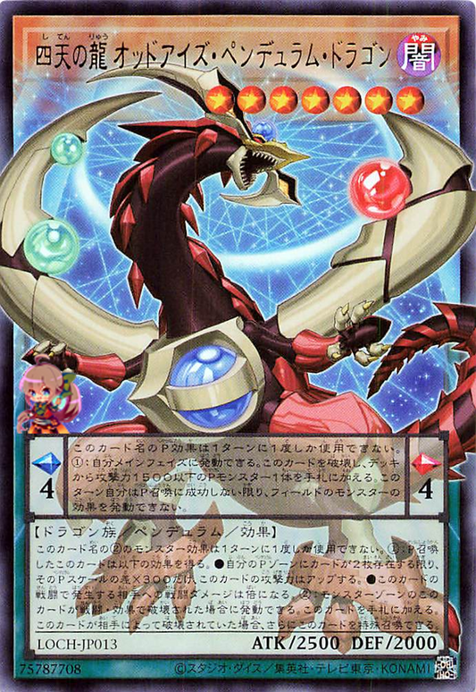 Odd-Eyes Pendulum Dragon of the Four Heavenly Dragons (Extended Art) [LOCH-JP013-UR-EA]