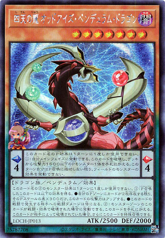 Odd-Eyes Pendulum Dragon of the Four Heavenly Dragons [LOCH-JP013-SCR]