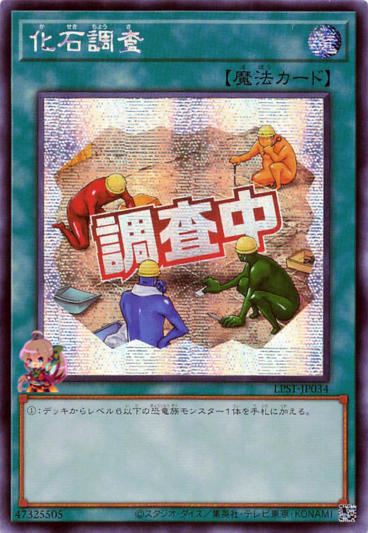 Fossil Dig [LPST-JP034-SCR]