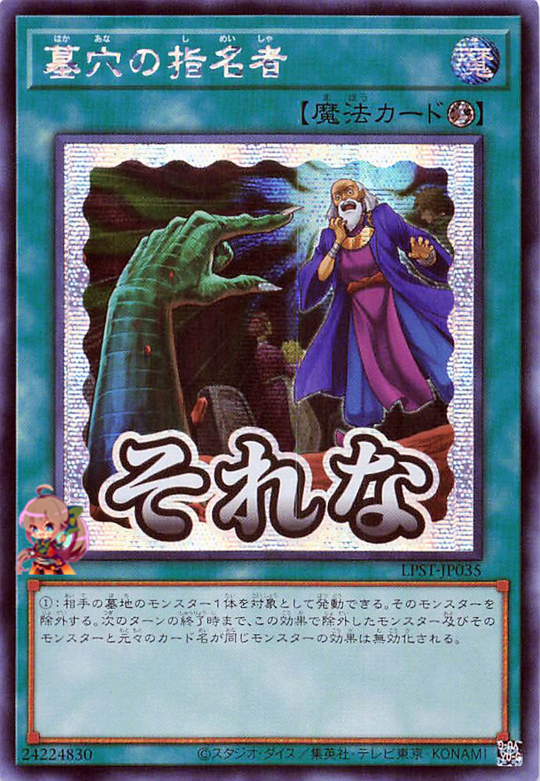 Called by the Grave [LPST-JP035-SCR]