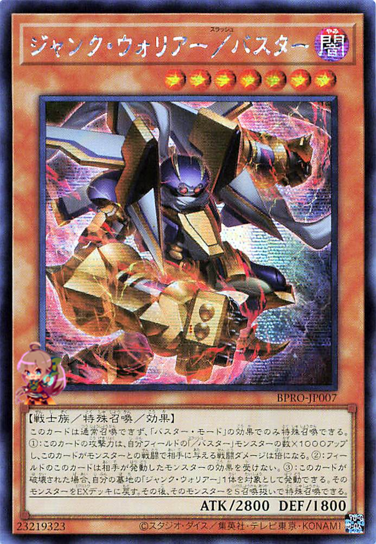 Junk Warrior/Assault Mode [BPRO-JP007-SCR]
