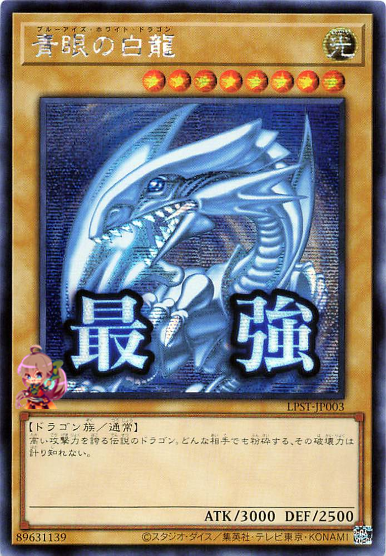 Blue-Eyes White Dragon [LPST-JP003-SCR]