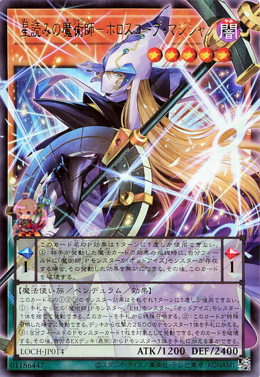 Horoscope Sorcerer, the Stargazer Magician (Extended Art) [LOCH-JP014-UR-EA]
