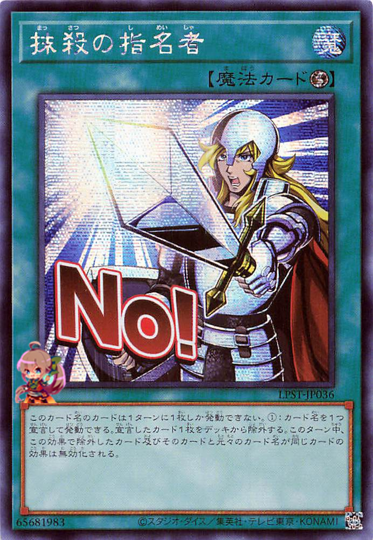 Crossout Designator [LPST-JP036-SCR]