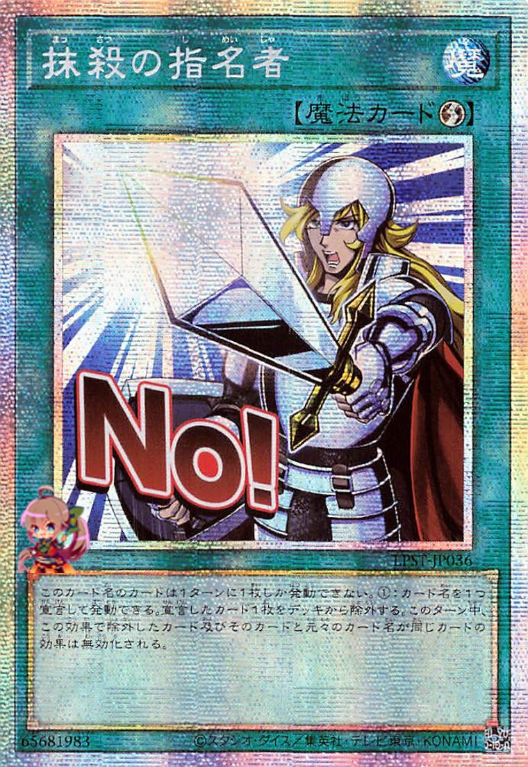 Crossout Designator [LPST-JP036-PSCR]