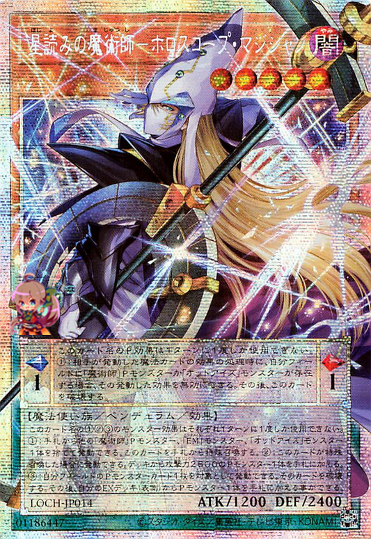 Horoscope Sorcerer, the Stargazer Magician [LOCH-JP014-PSCR]