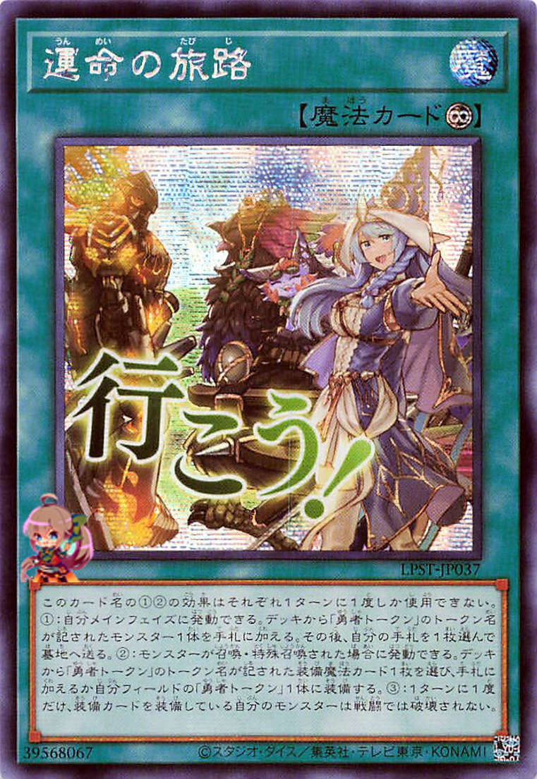 Fateful Adventure [LPST-JP037-SCR]