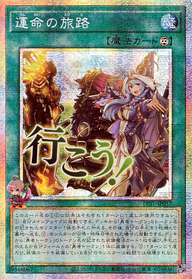 Fateful Adventure [LPST-JP037-PSCR]