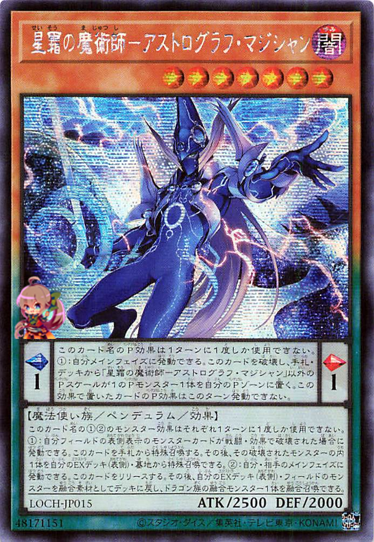 Astrograph Sorcerer, the Star Magician [LOCH-JP015-SCR]