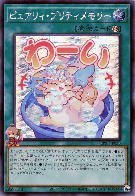 Purrely Pretty Memory [LPST-JP038-SCR]