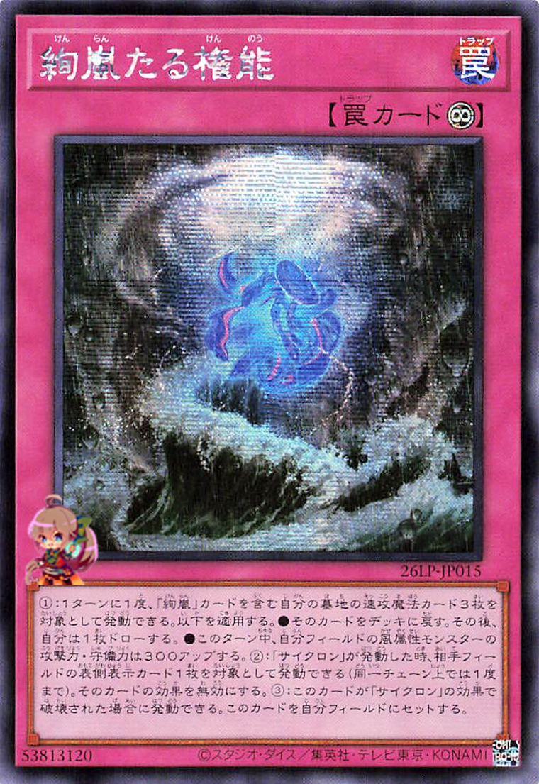 Radiant Typhoon Mandate [26LP-JP015-SCR]