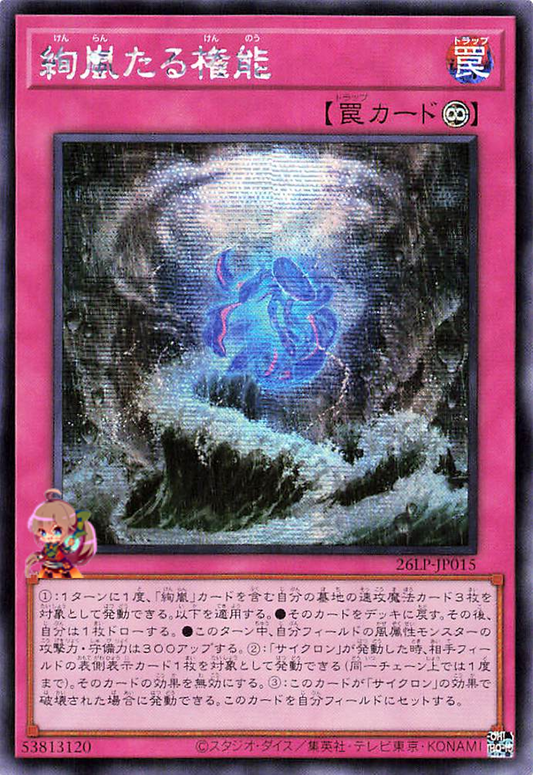 Radiant Typhoon Mandate [26LP-JP015-SCR]