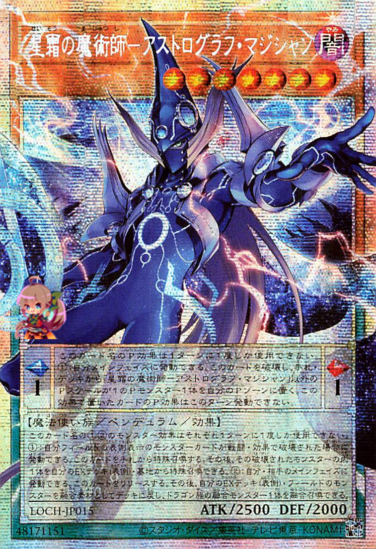 Astrograph Sorcerer, the Star Magician [LOCH-JP015-PSCR]