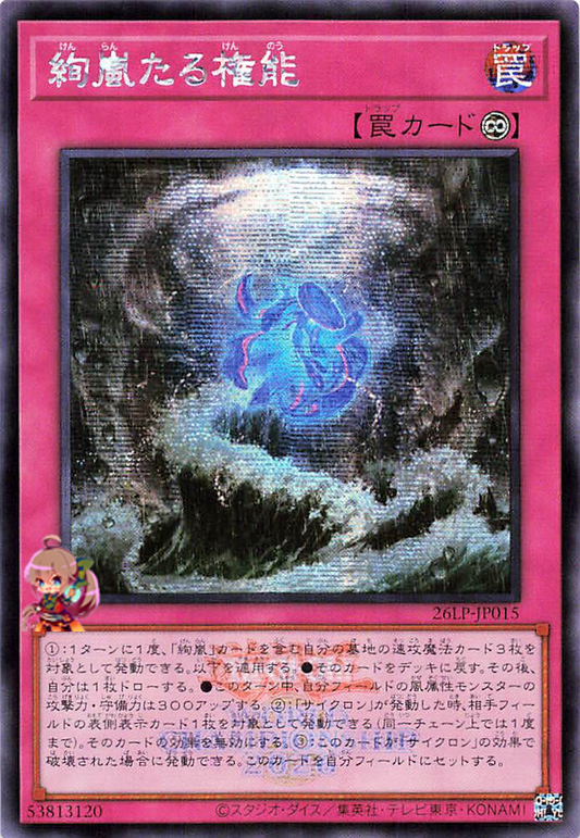 Radiant Typhoon Mandate (Emblazoned Secret Rare) [26LP-JP015-EMSCR]