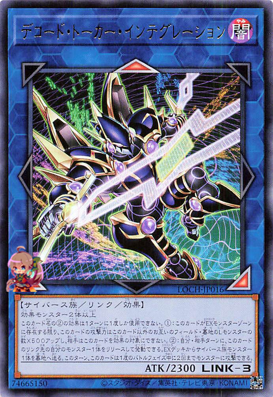 Decode Talker Integration [LOCH-JP016-UR]