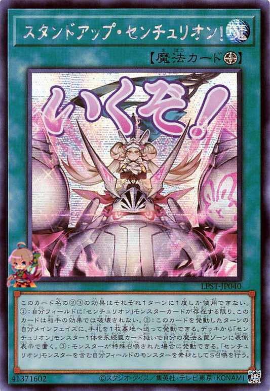 Stand Up Centur-Ion! [LPST-JP040-SCR]