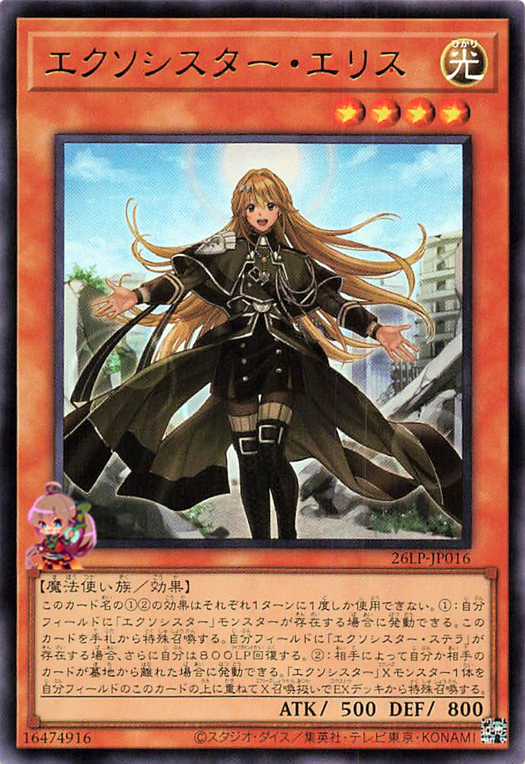 Exosister Elis [26LP-JP016-UR]