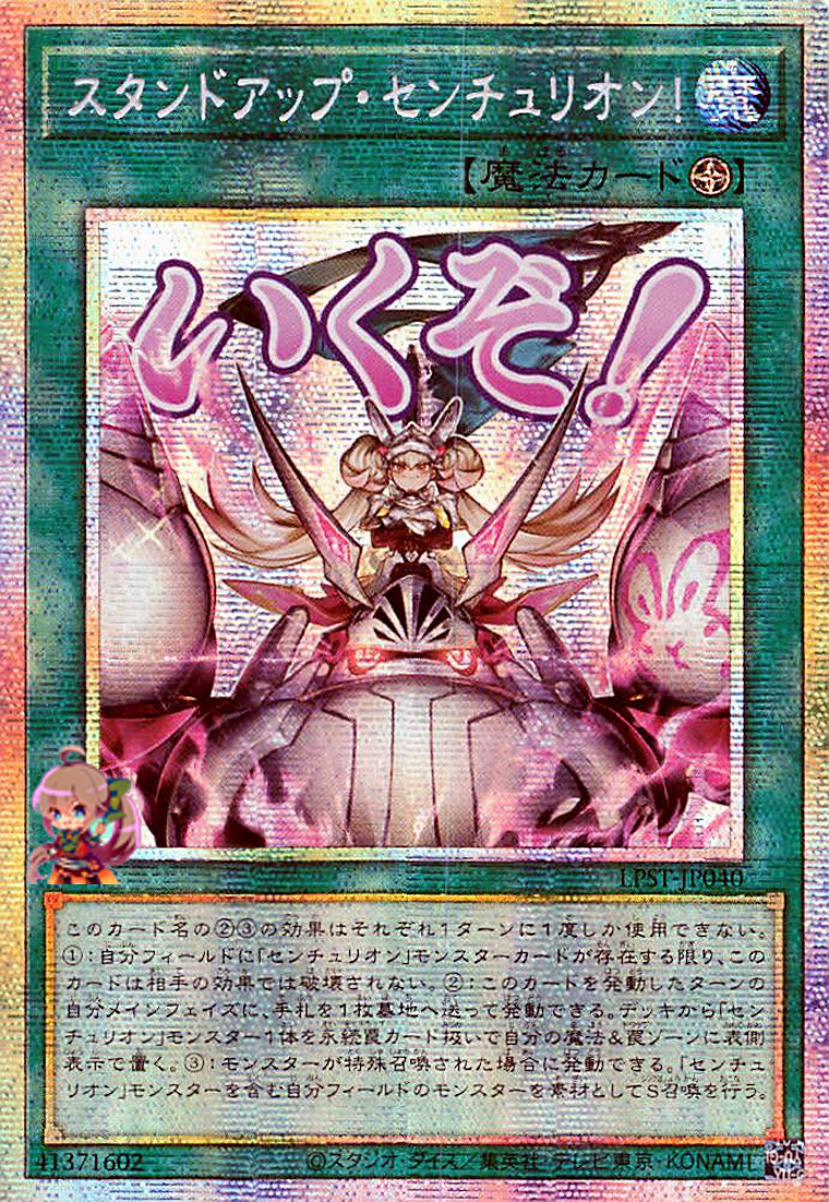 Stand Up Centur-Ion! [LPST-JP040-PSCR]