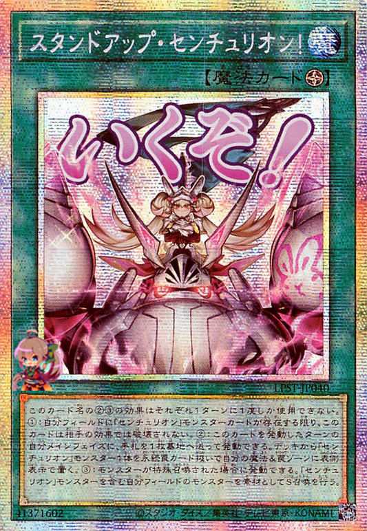 Stand Up Centur-Ion! [LPST-JP040-PSCR]