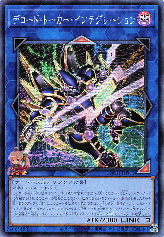 Decode Talker Integration [LOCH-JP016-SCR]