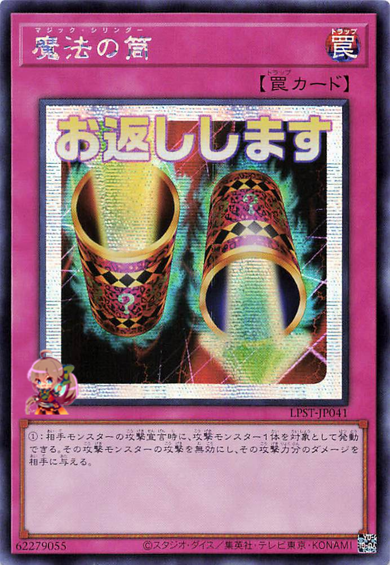 Magic Cylinder [LPST-JP041-SCR]