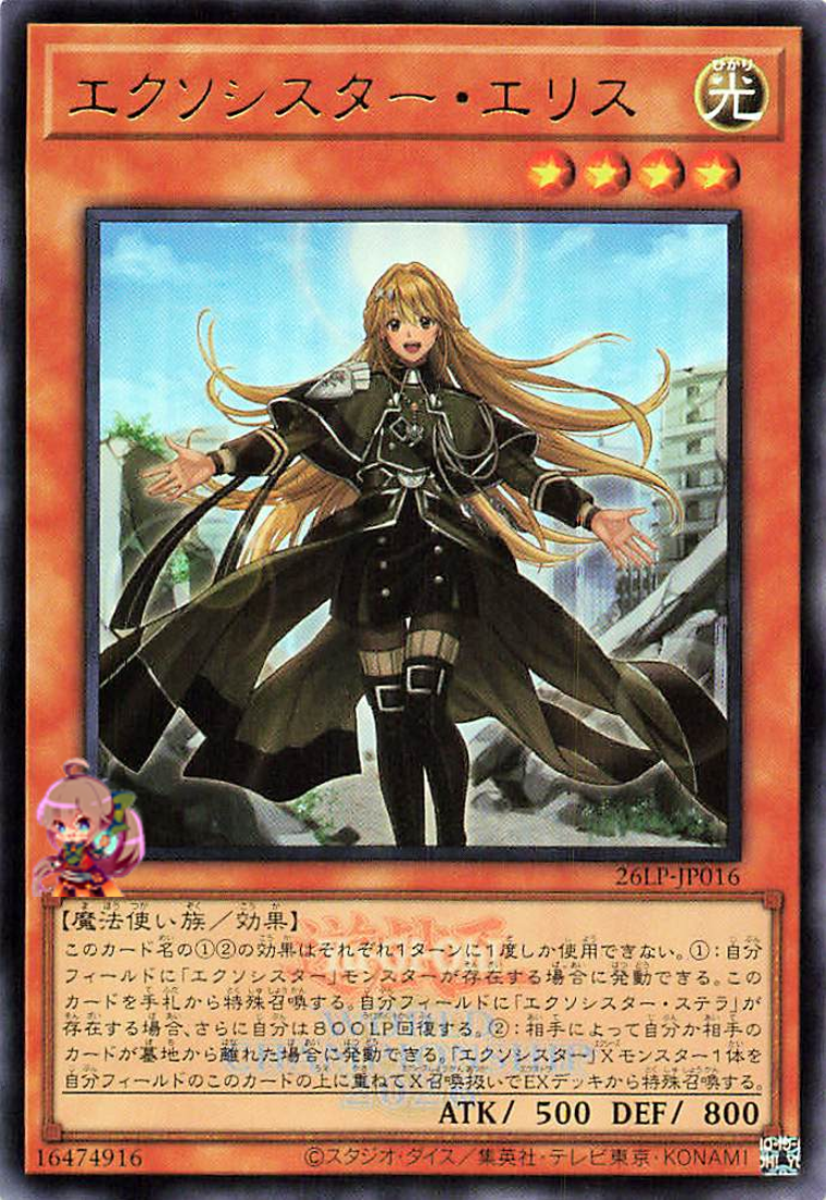 Exosister Elis (Emblazoned Ultra Rare) [26LP-JP016-EMUR]