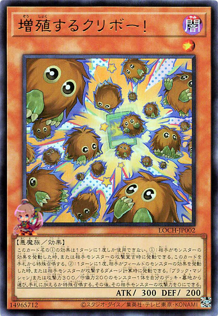 Multiplying Kuriboh! [LOCH-JP002-UR]