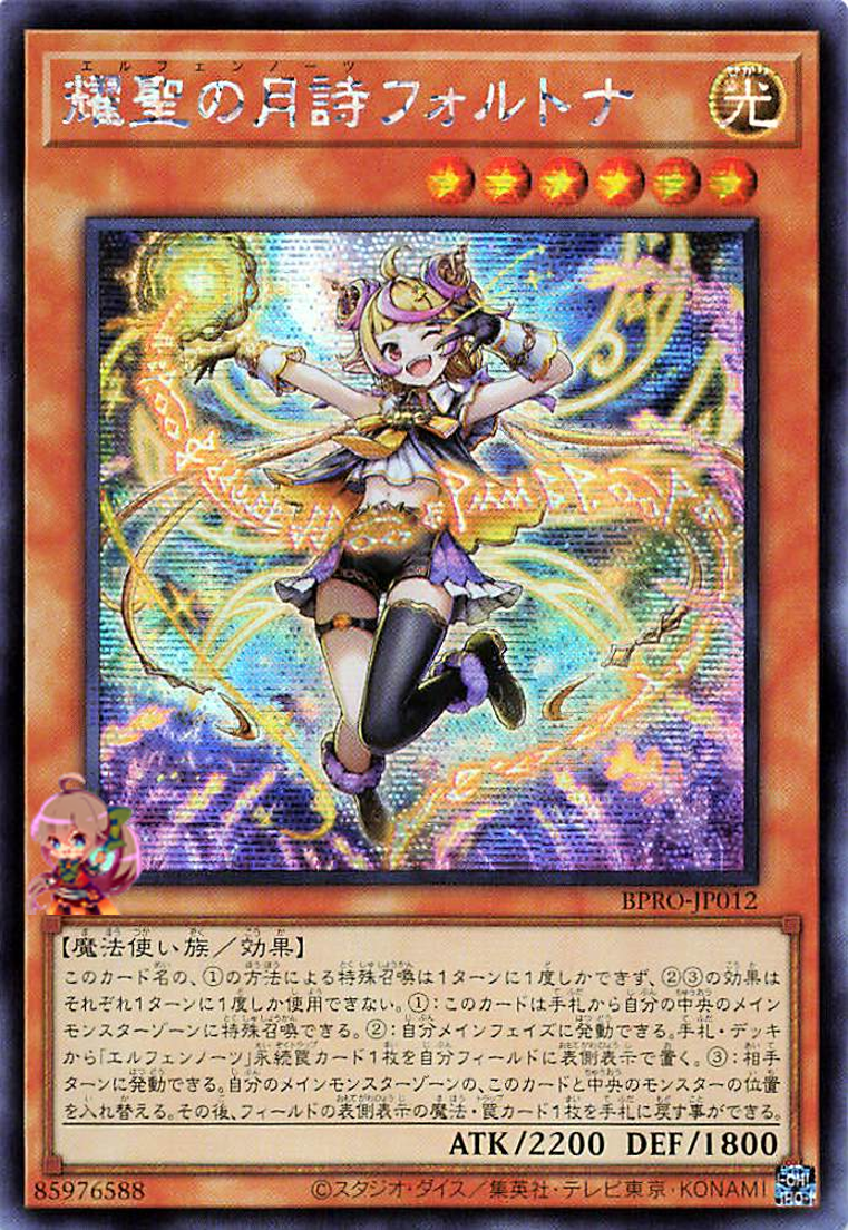 Elfnote Fortuna [BPRO-JP012-SCR]