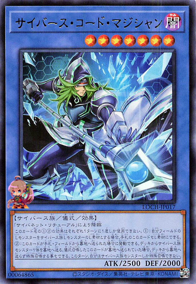 Cyberse Code Magician [LOCH-JP017-UR]