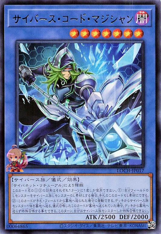 Cyberse Code Magician [LOCH-JP017-UR]