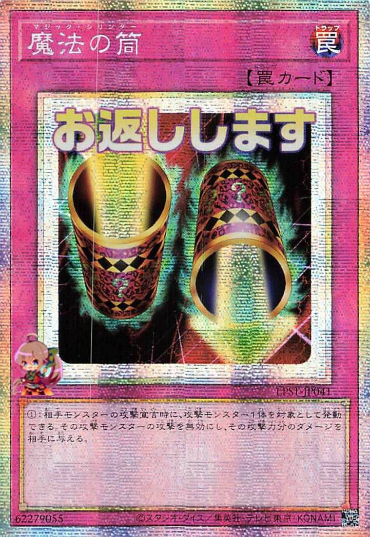 Magic Cylinder [LPST-JP041-PSCR]