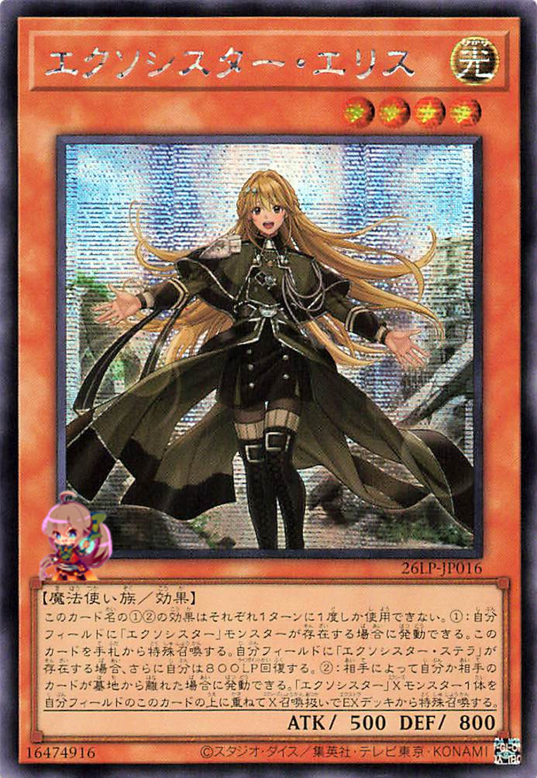 Exosister Elis [26LP-JP016-SCR]