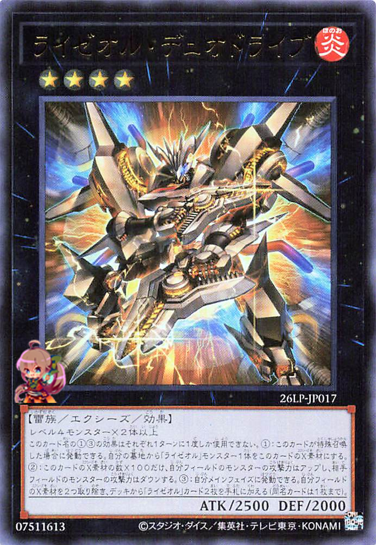 Ryzeal Duo Drive [26LP-JP017-UR]
