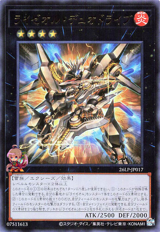 Ryzeal Duo Drive [26LP-JP017-UR]
