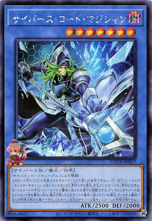 Cyberse Code Magician [LOCH-JP017-SCR]